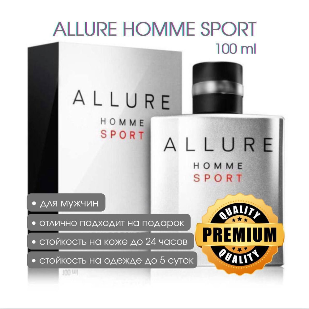 Парфюм Allure Homme Sport 100ml / Аллюр Хомм Спорт 100мл #1