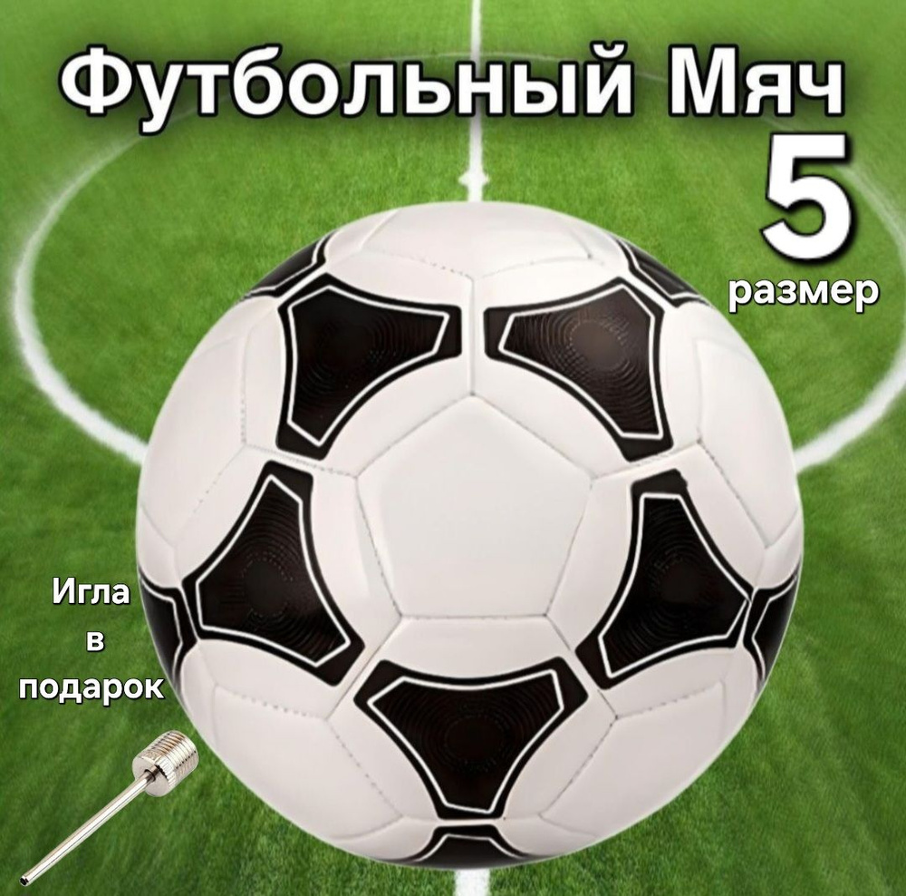 Savabi Футбольный мяч, 5 размер, белый #1