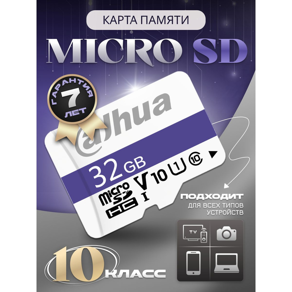 Карта памяти MicroSD 32Гбайт DAHUA DHI-TF-C100/32GB #1