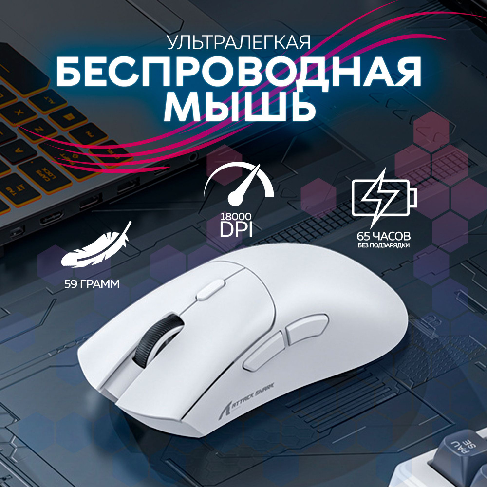 Мышь игровая компьютерная ультралегкая беспроводная Attack Shark R1 18000 DPI  #1