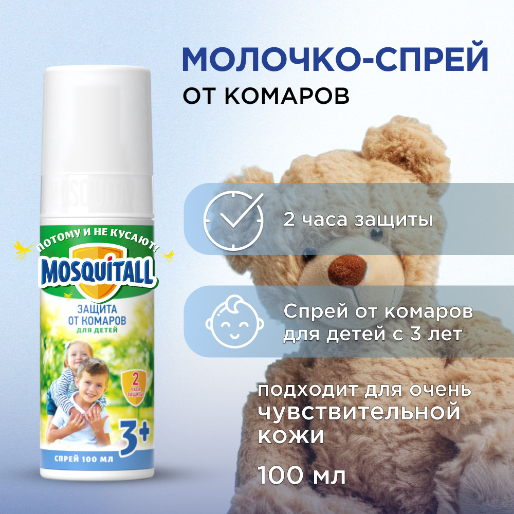 Моё солнышко® от комаров