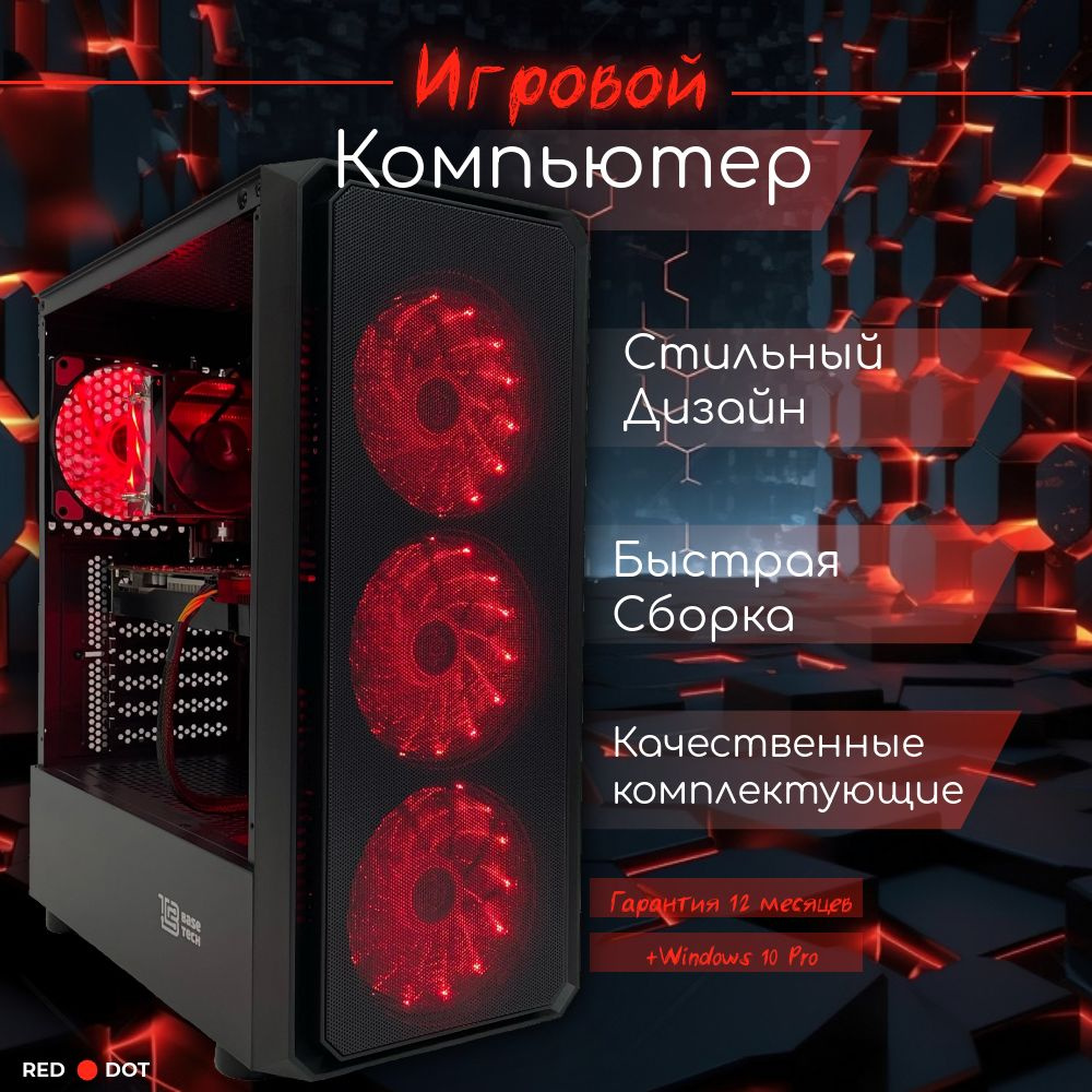 RED.DOT Системный блок Demolition (Intel Core i7-2600, RAM 16 ГБ, SSD 512 ГБ, NVIDIA GeForce GTX 1050 #1