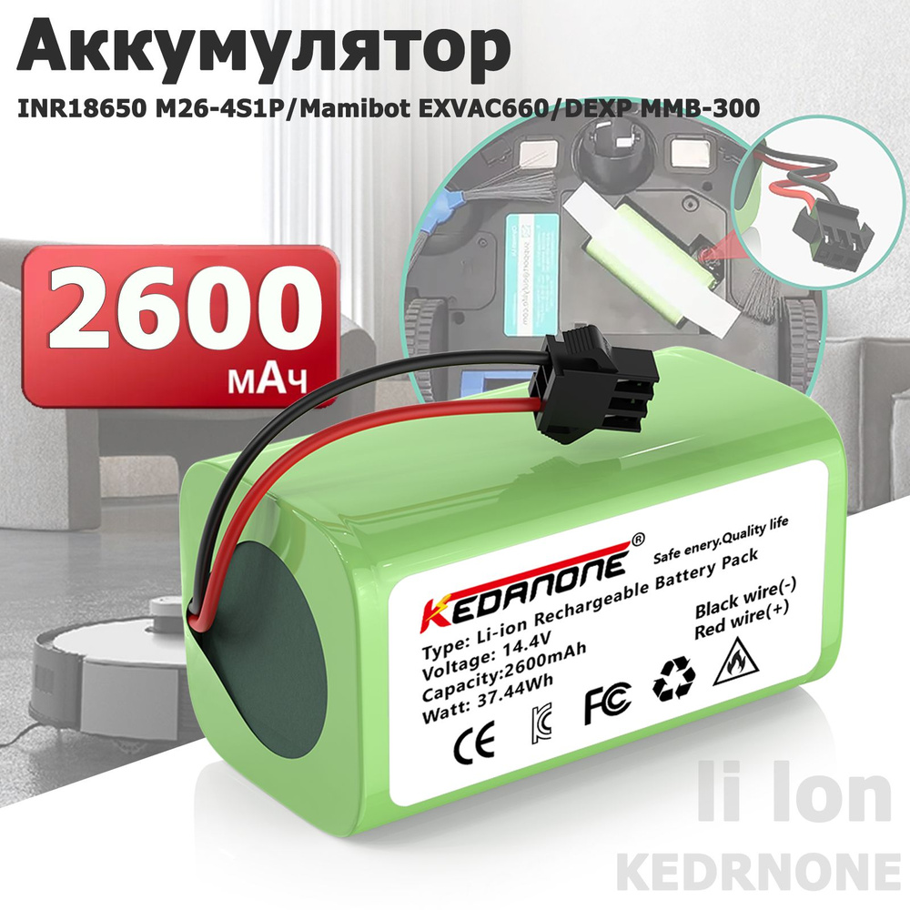 Аккумулятор для робот пылесоса INR18650 M26-4S1P, Mamibot EXVAC660, DEXP MMB-300, Fusion 150, Neatsvor #1