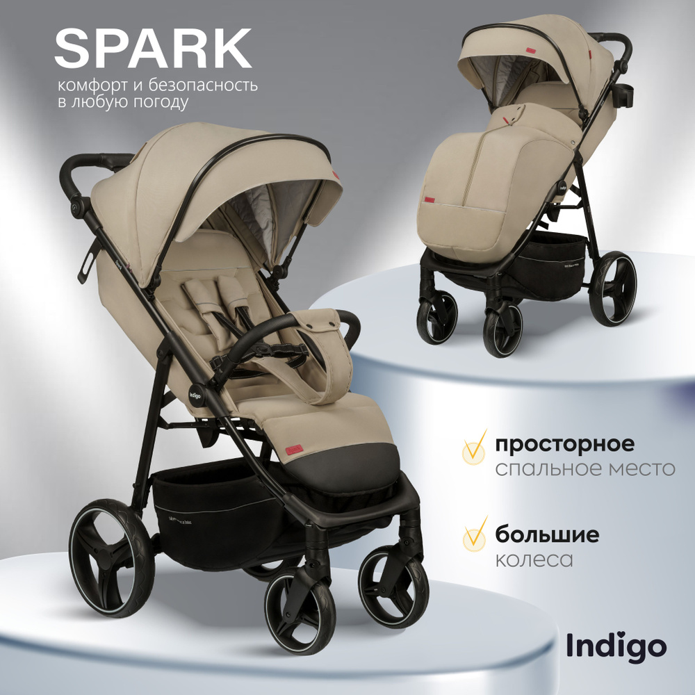 Коляска прогулочная детская Indigo Spark всесезонная, легкая, для путешествий, бежевый  #1