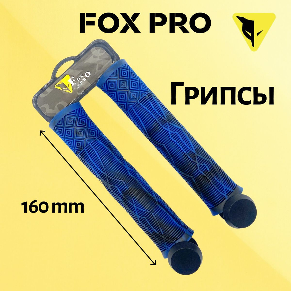 Грипсы FOX PRO L-160 для трюкового самоката сине-черные #1