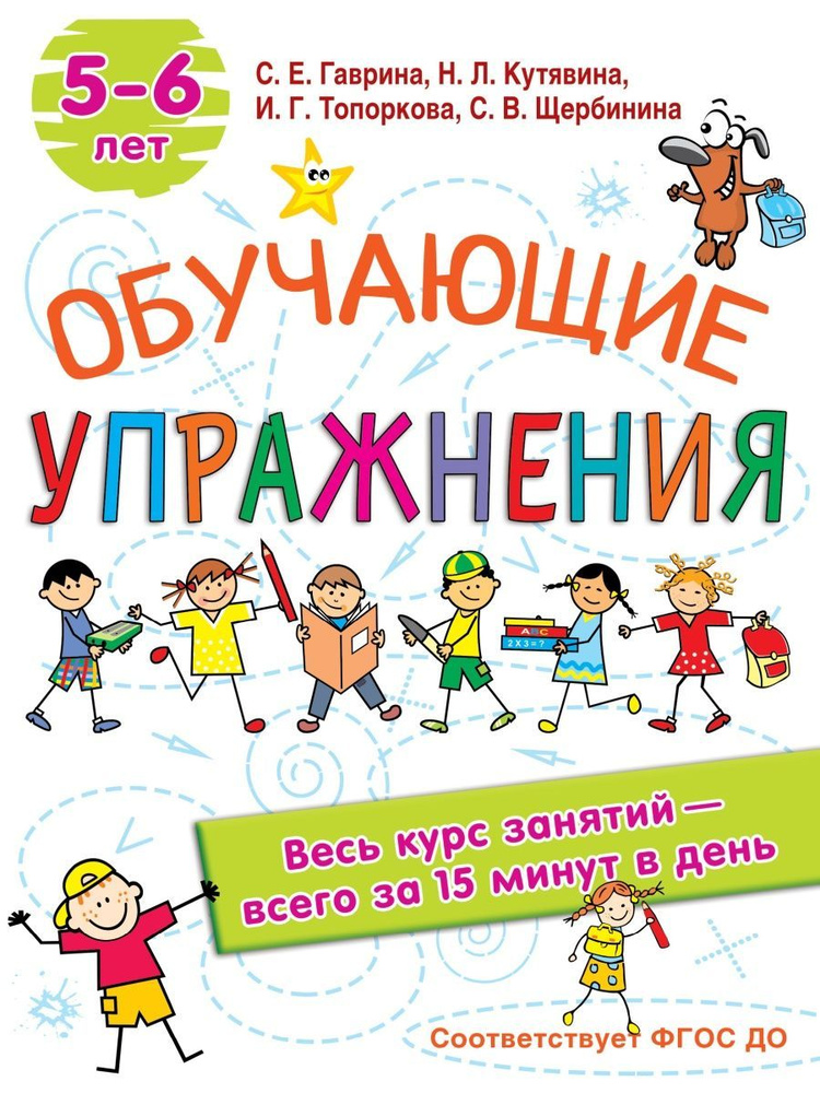 Обучающие упражнения 5-6 лет #1