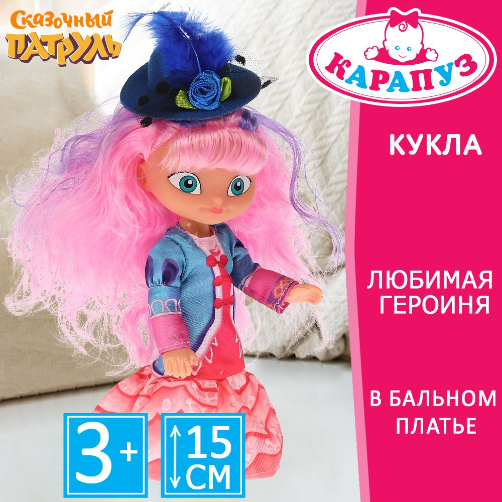 Кукла для девочки Сказочный патруль Алиса 15 см, Карапуз  #1
