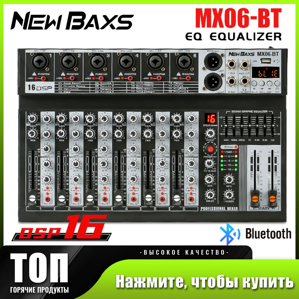 6-канальный микшер MX06-BT Микшерное оборудование для обработки звука  #1