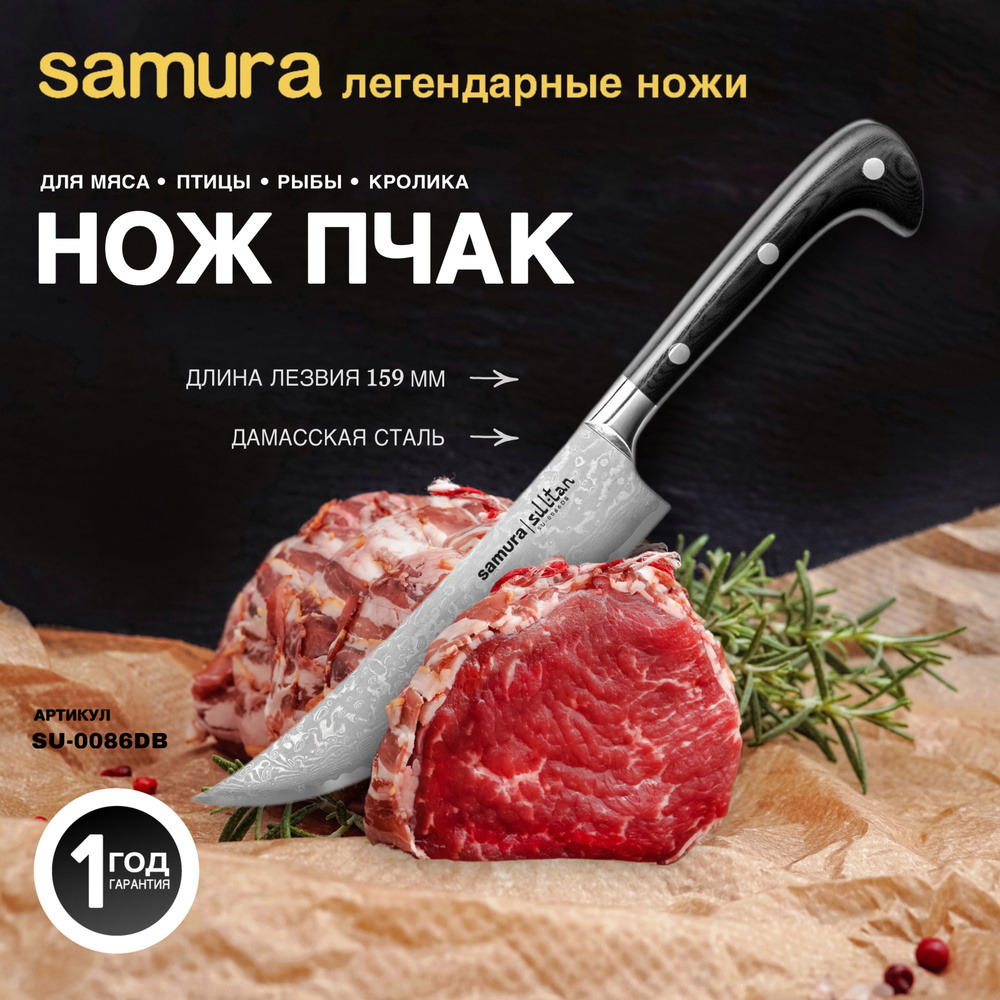 Нож кухонный для нарезки, Samura Sultan SU-0086DB #1