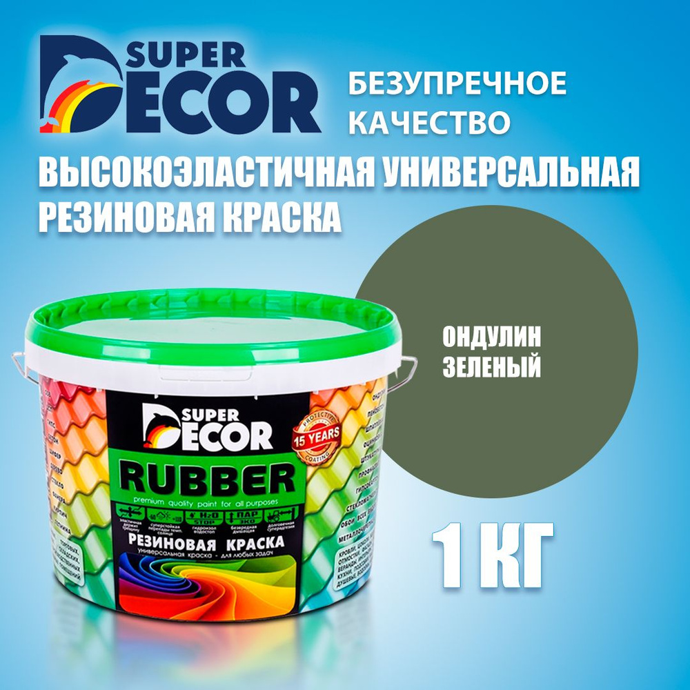 Super Decor Краска Резиновая, Латексная, Матовое покрытие, 1 кг, оливковый  #1