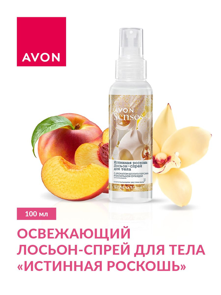 AVON senses Лосьон-спрей для тела "Истинная роскошь", 100 мл #1