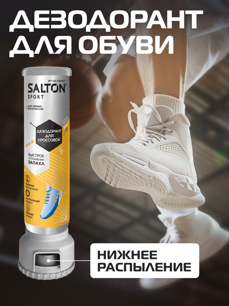 Salton Sport Дезодорант для кроссовок 100 мл #1