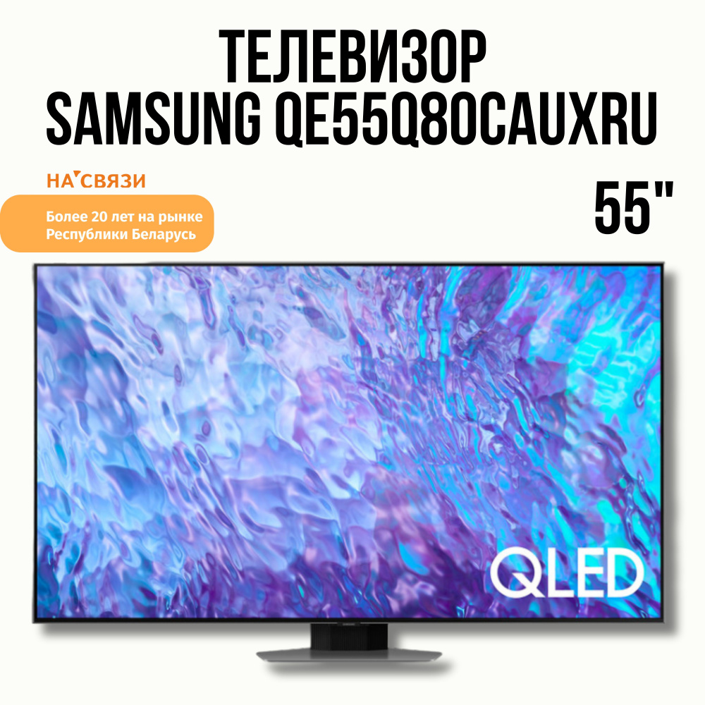 Samsung Телевизор QE55Q80CAUXRU 55" 4K UHD, черно-серый #1