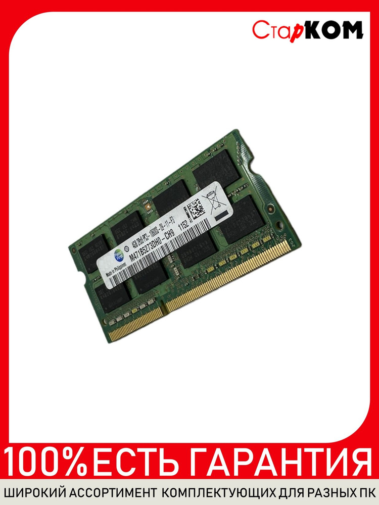 Старком Оперативная память M471B5273DH0-CH9 1x4 ГБ (M471B5273DH0-CH9) #1