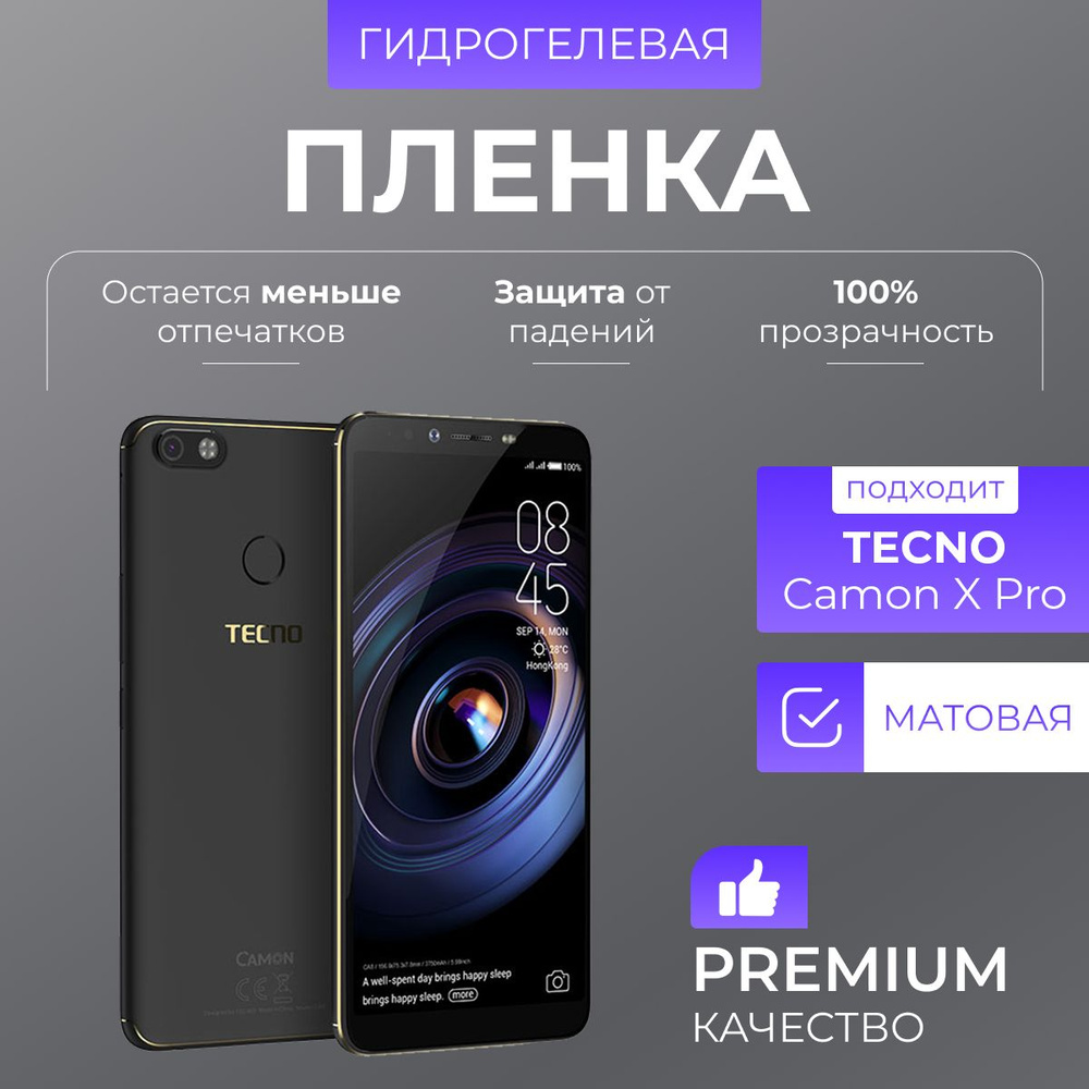 Гидрогелевая защитная пленка Tecno Camon X Pro Матовый #1