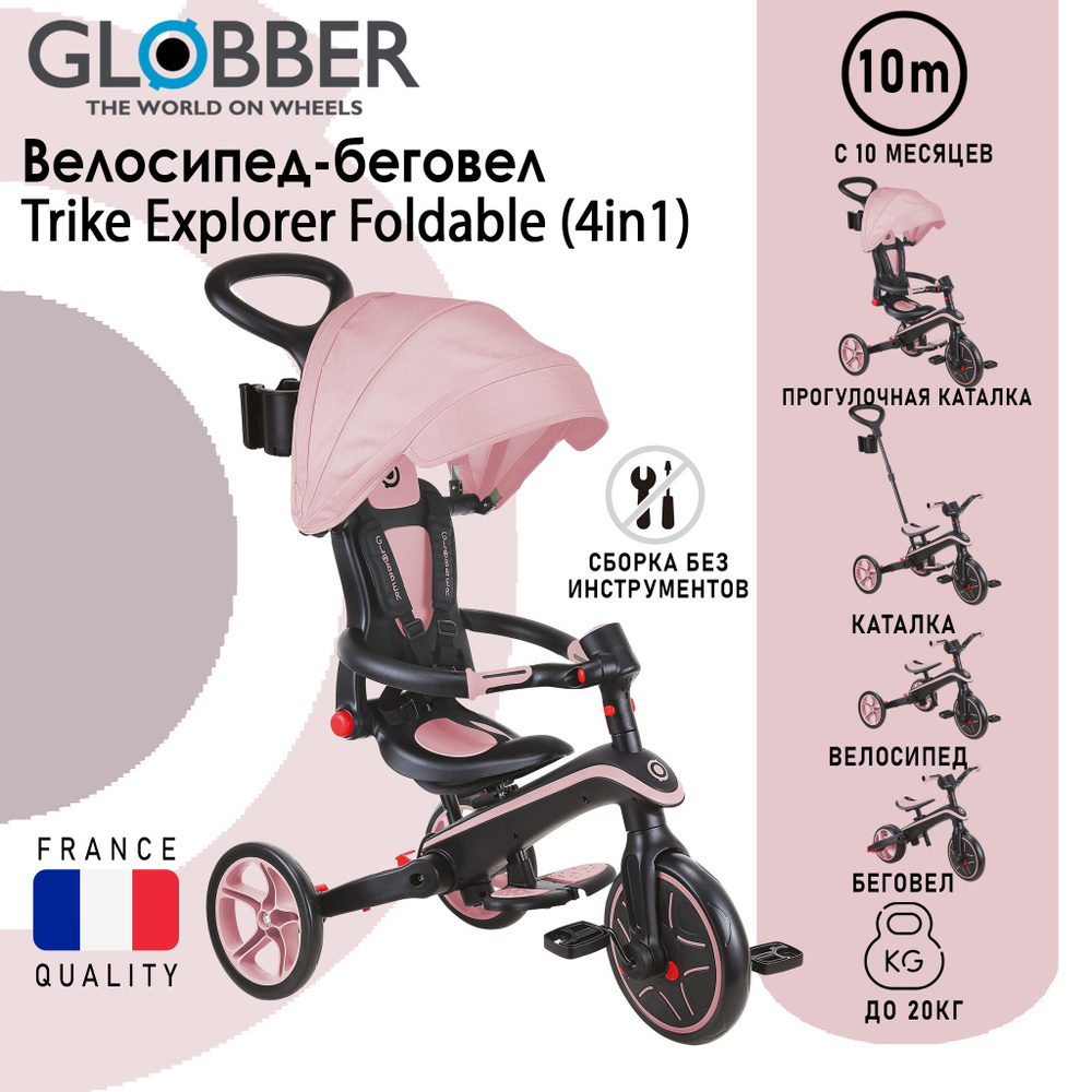 Велосипед-беговел Globber Trike Explorer Foldable 4 в 1 #1