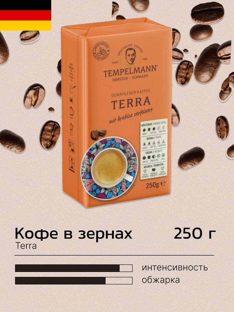 Кофе молотый Tеmpelmann Terra 250 г #1