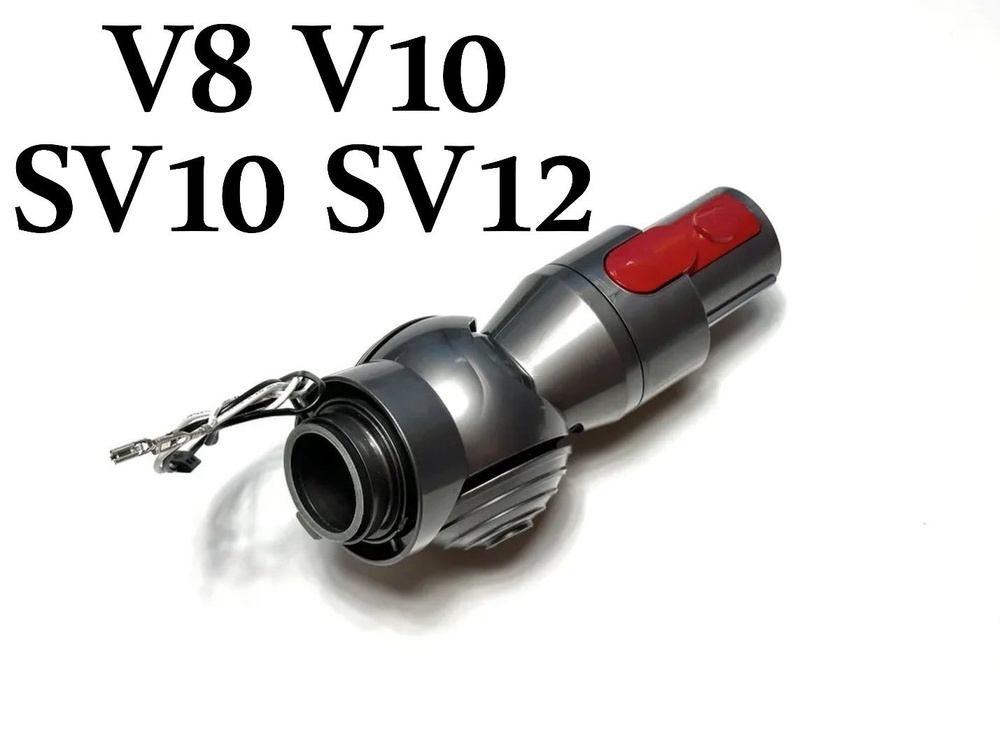 Шарнир колено для турбощетки motorhead Dyson V8 V10 SV10 SV12 #1