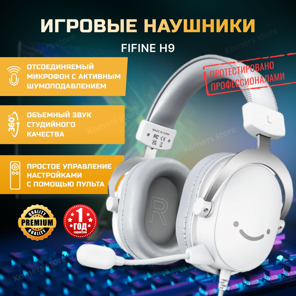 Наушники игровые для компьютера Fifine H9 Gaming Headsets белые проводные наушники с микрофоном, геймерские, #1