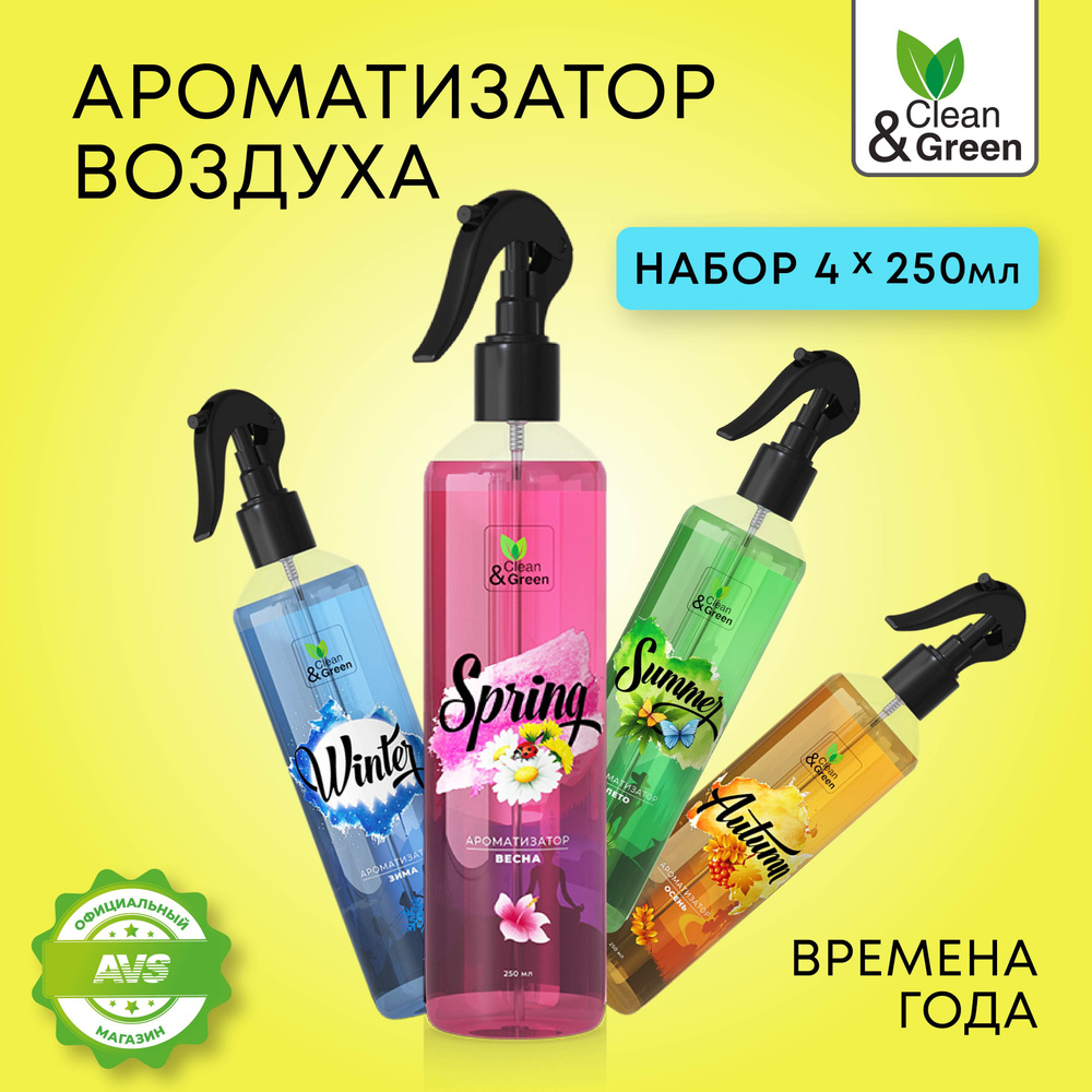 Освежитель воздуха Clean&Green набор 4 шт. #1