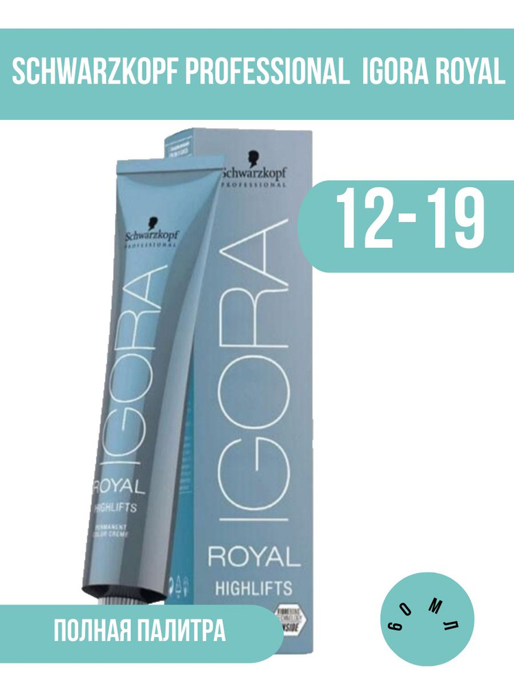 Schwarzkopf Professional Профессиональная краска для волос IGORA ROYAL Highlifts 12-19 Специальный блондин #1