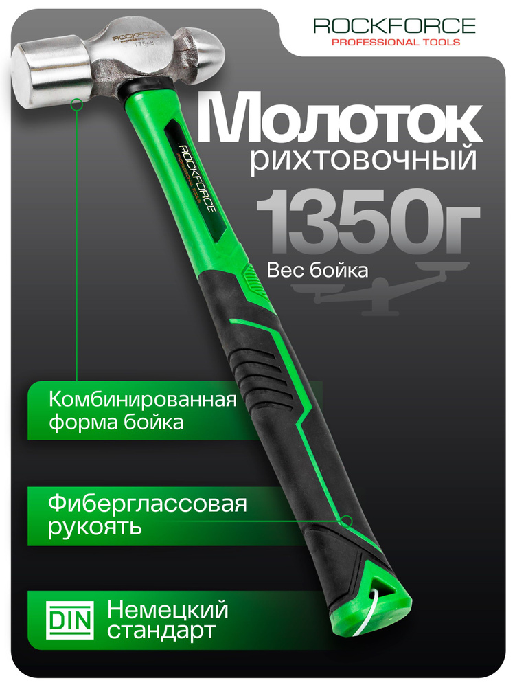 Молоток рихтовочный 1350 гр #1