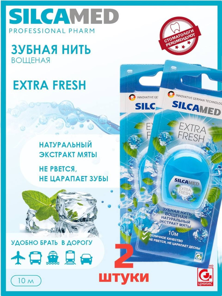 Зубная нить Silcamed Extra Fresh #1