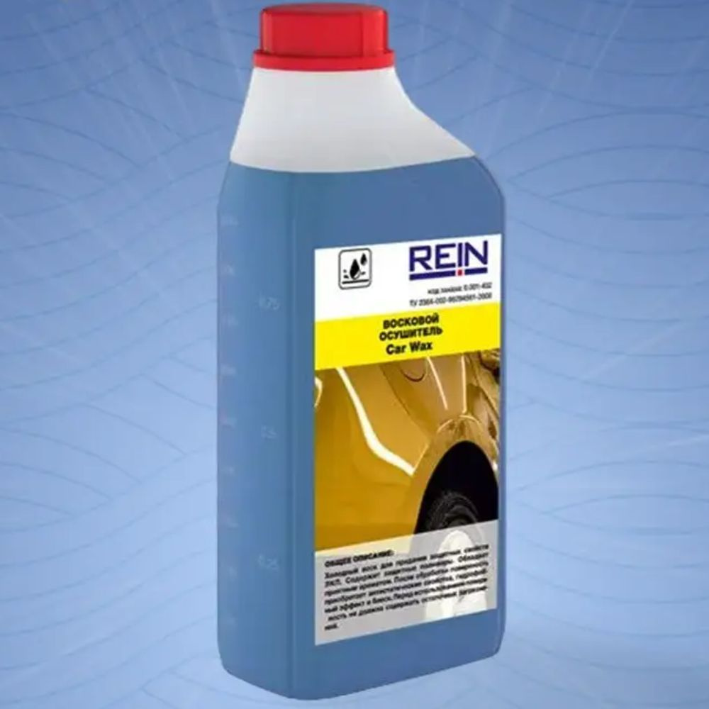 Восковой осушитель Rein Car Wax, 1л 0.001-432 (Автовоск) #1