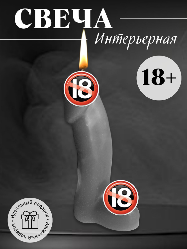 Свеча подарочная в форме члена черный 18+ #1