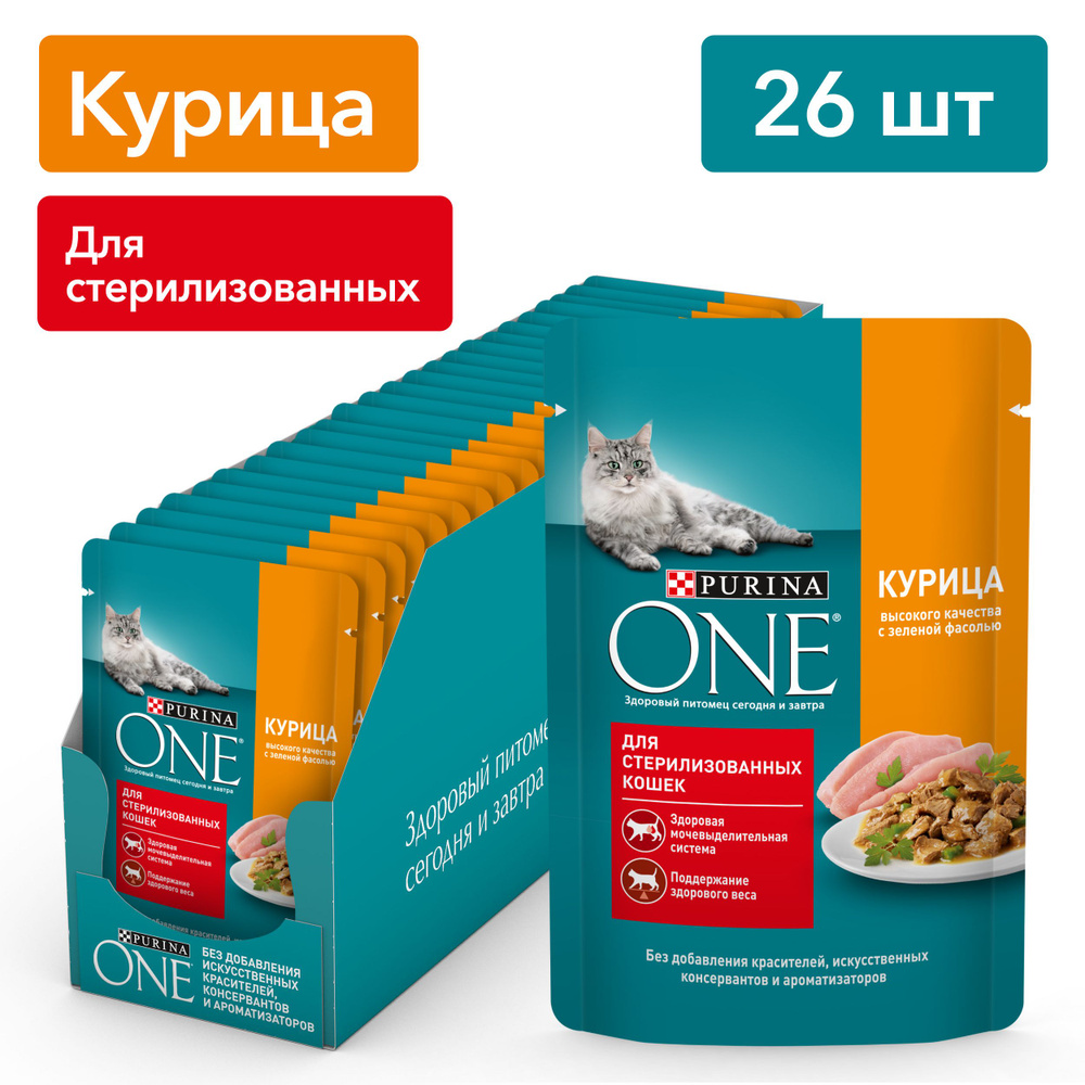 Влажный корм Purina ONE для стерилизованных кошек и кастрированных котов, с курицей и зеленой фасолью,75 #1