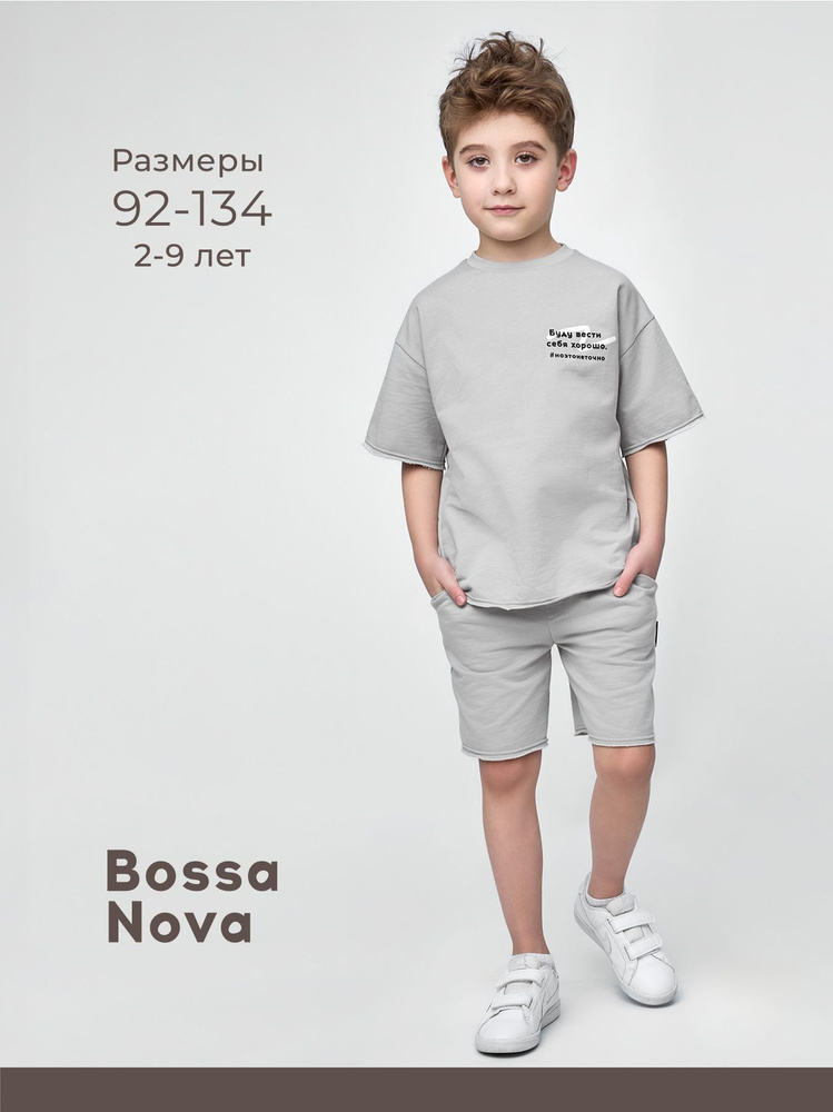 Комплект одежды Bossa Nova #1
