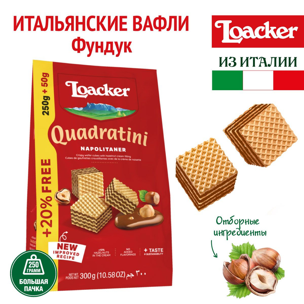 Вафли шоколадные ореховые Loacker Квадратини Наполитанер, 300 г  #1