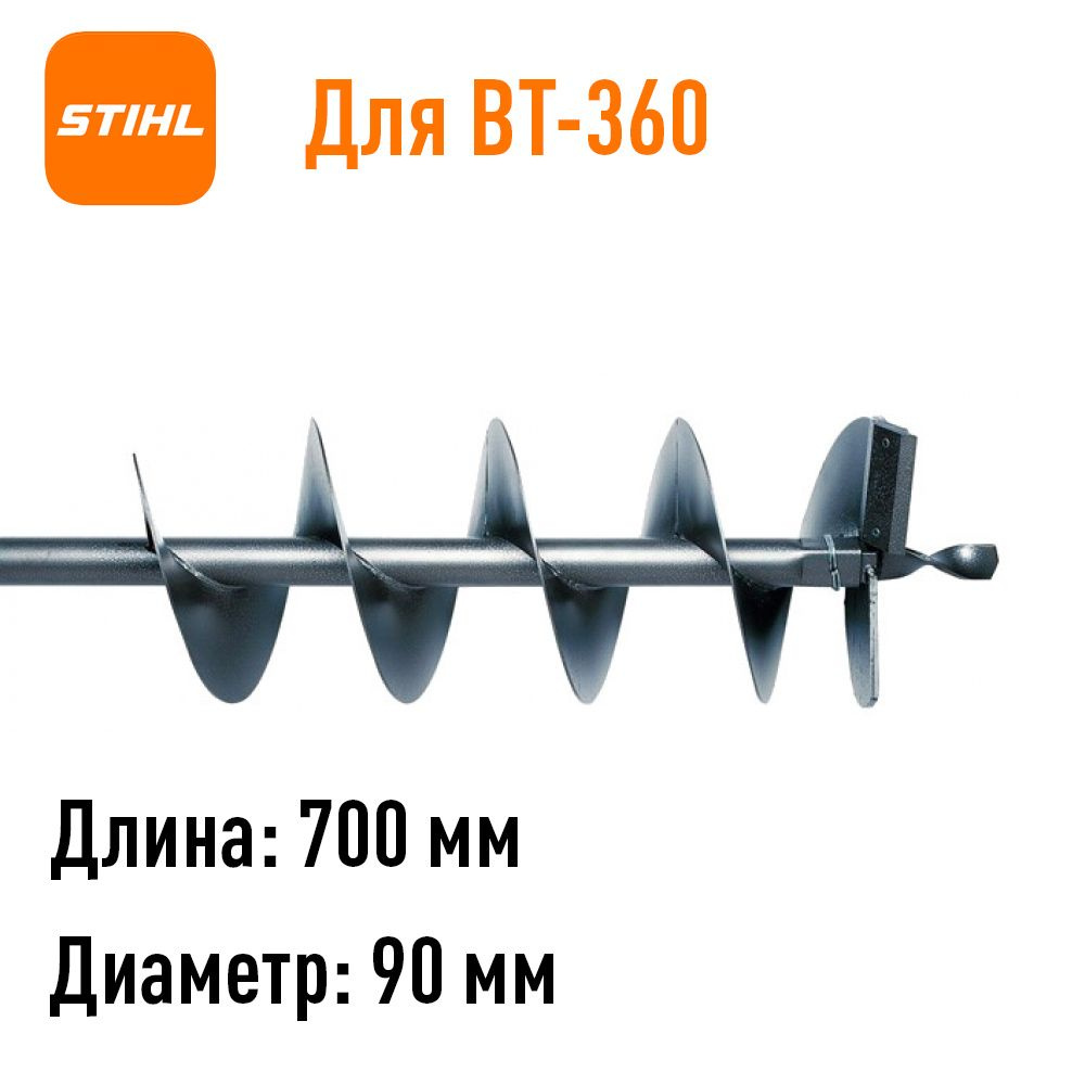 Оборудование для бурения STIHL Шнек для BT-360 090 мм, 44000004209 #1