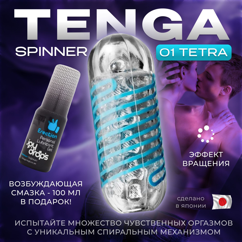 Мастурбатор мужской Tenga Spinner Tetra Многоразовый мастурбатор с эффектом вращения  #1