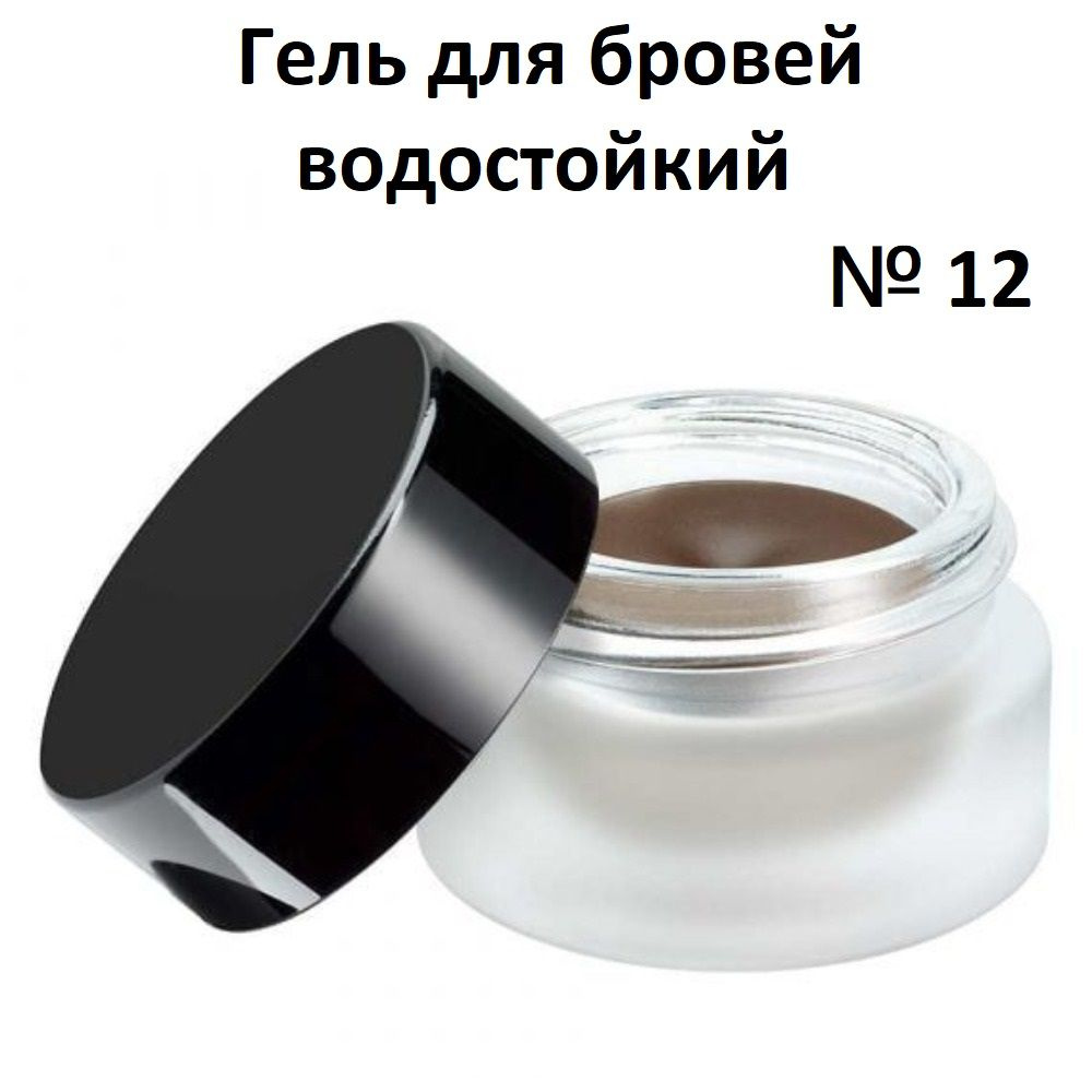 ARTDECO Гель для бровей водостойкий Gel Cream for Brows long-wear, № 12, 5 г  #1