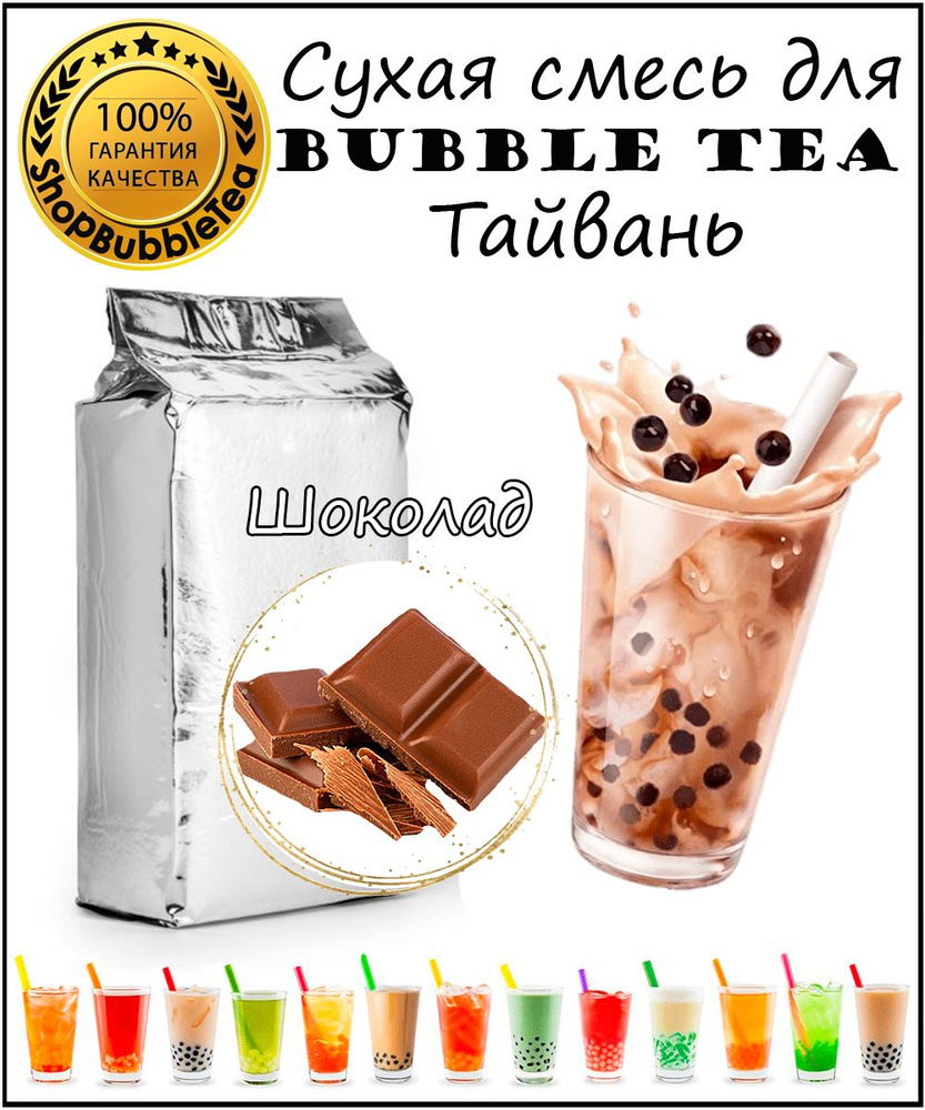 ШОКОЛАД порошок 1 кг Bubble tea сухая смесь для бабл ти #1