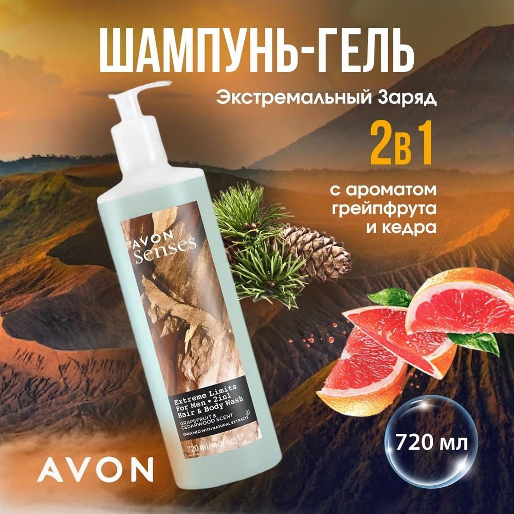 AVON Средство для душа, гель, 720 мл #1