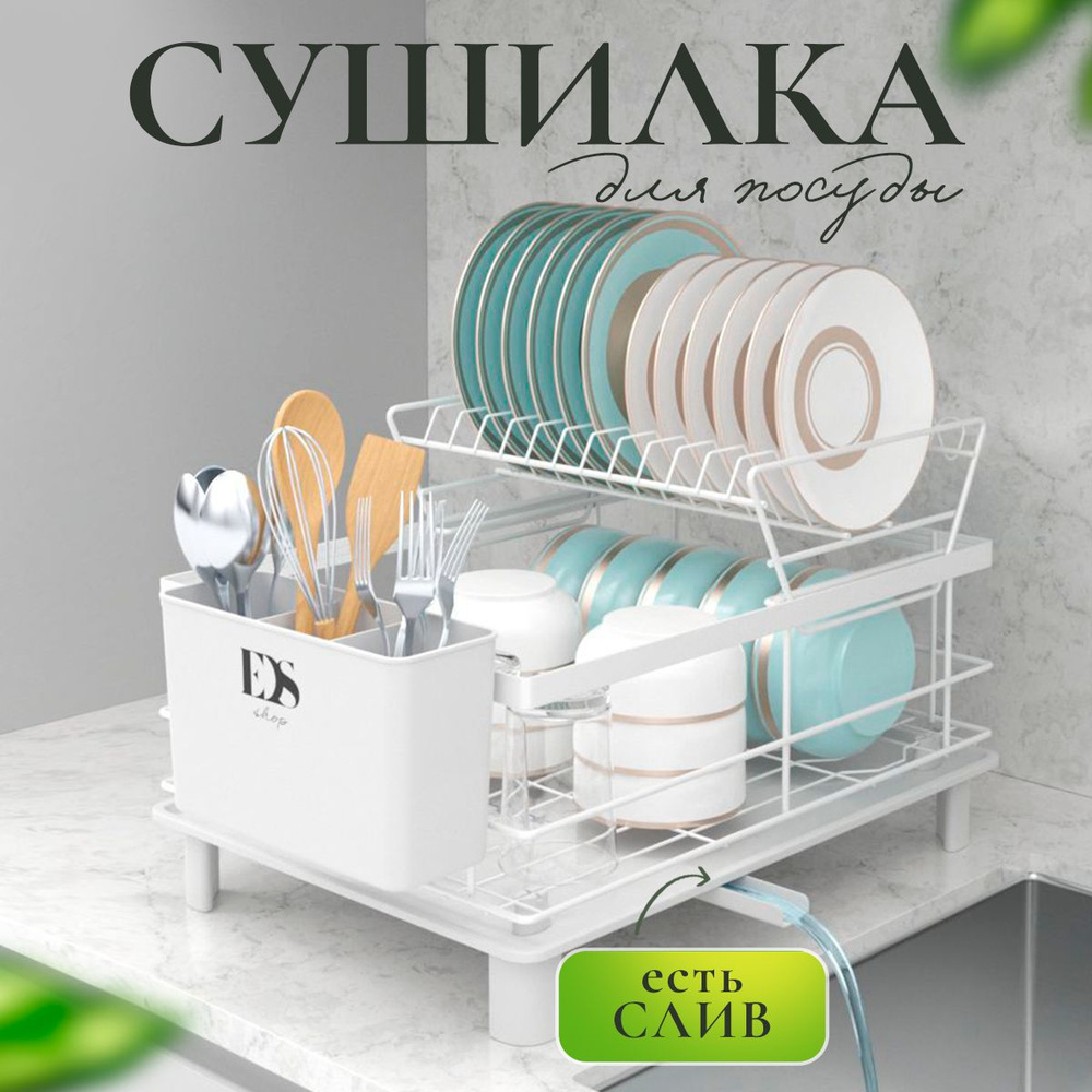 EDS shop Сушилка для посуды , 41 см х 31 см х 26 см, 1 шт #1