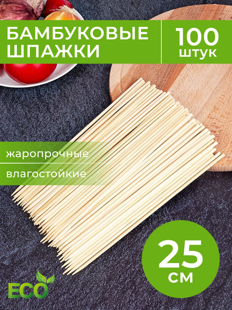 Бамбуковые шпажки 100 шт для канапе 25 см шампура #1