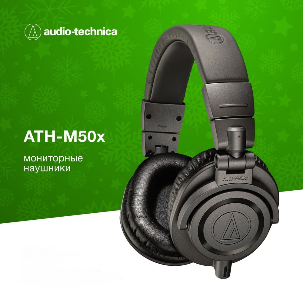 Наушники Audio-Technica ATH-M50X, черный #1