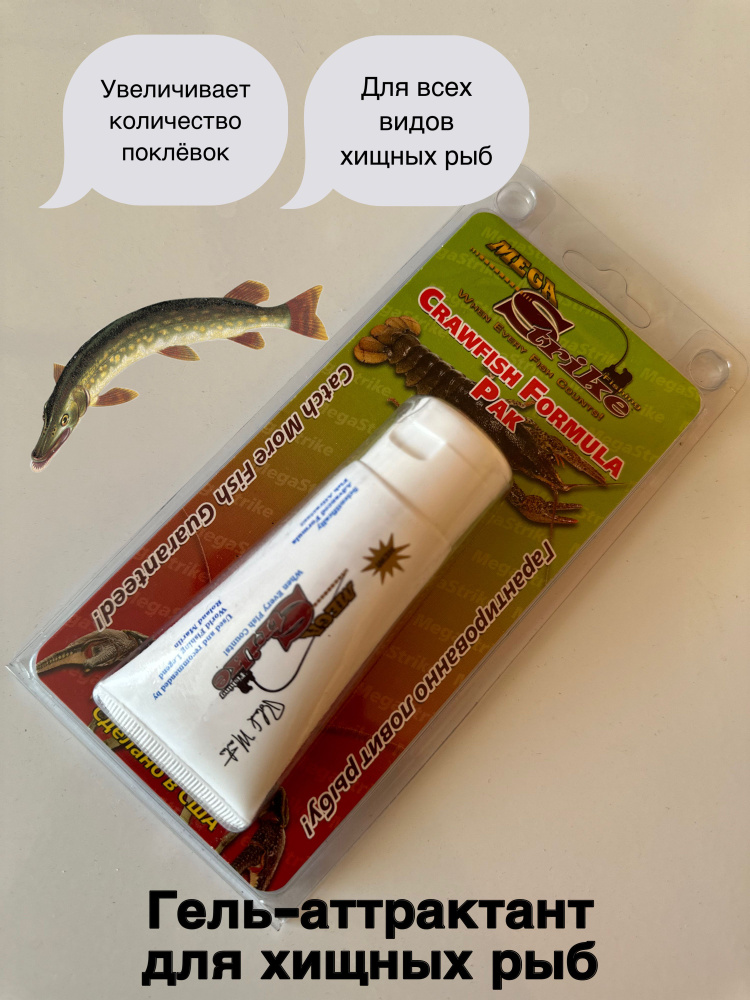 Аттрактант для рыбалки Mega Strike c запахом и вкусом "Рак" #1