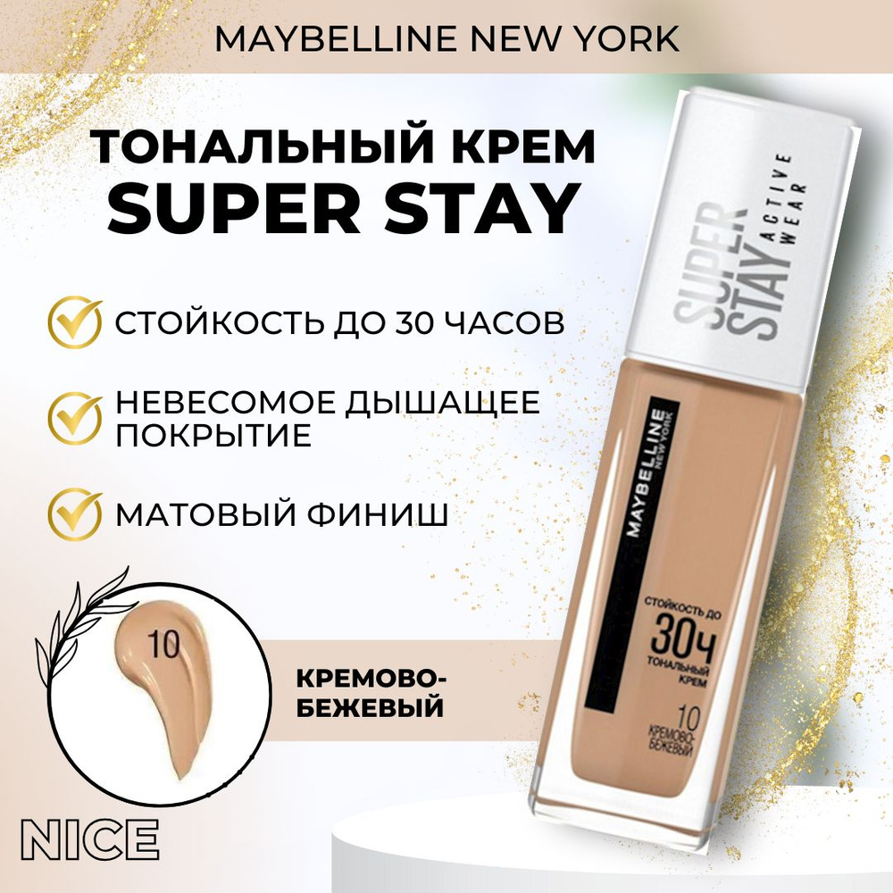 Maybelline New York Super Stay Тональный крем, тон №10 кремово-бежевый / Мейбеллин Нью Йорк Супер Стэй #1