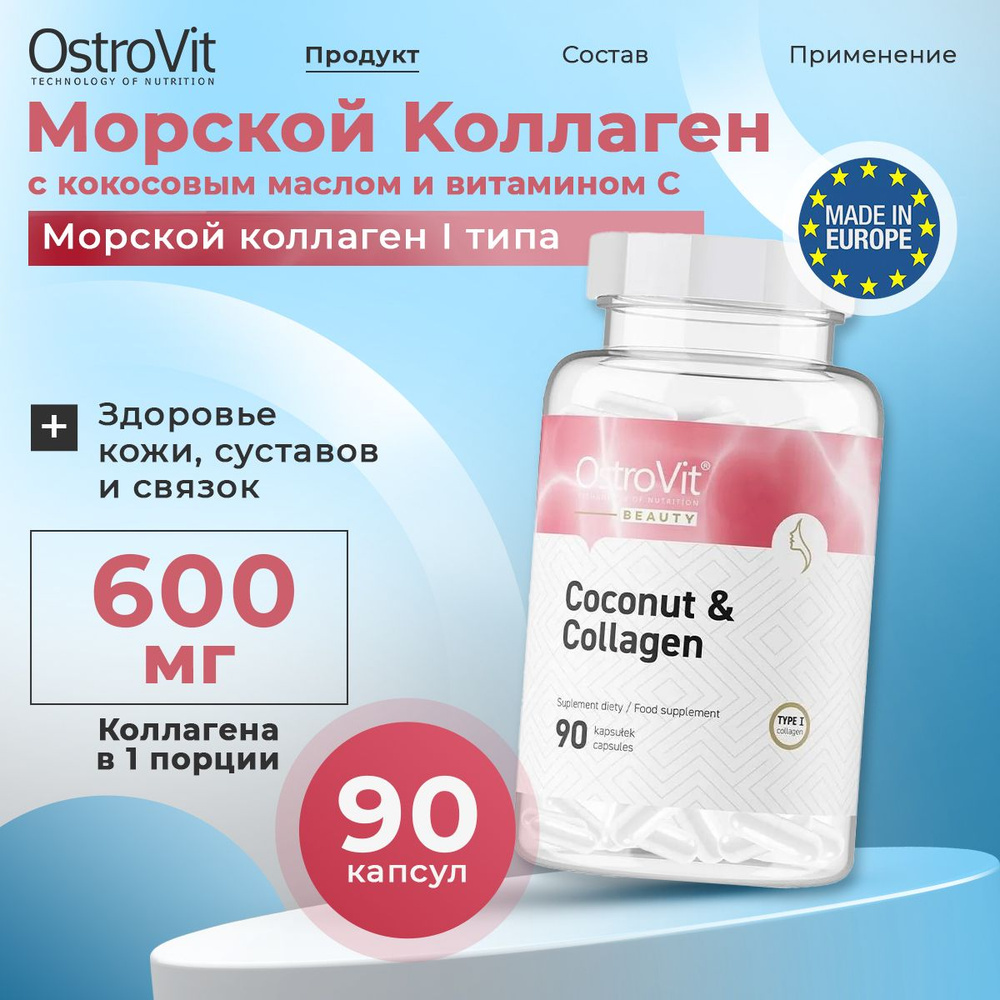 Ostrovit Marine Collagen & MCT Oil, Морской коллаген с кокосовым маслом и витамином С, 90 капсул, Спортивное #1