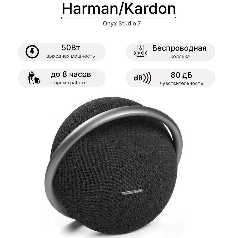 Портативная акустика Harman/Kardon Onyx Studio 7, 50 Вт, черный #1