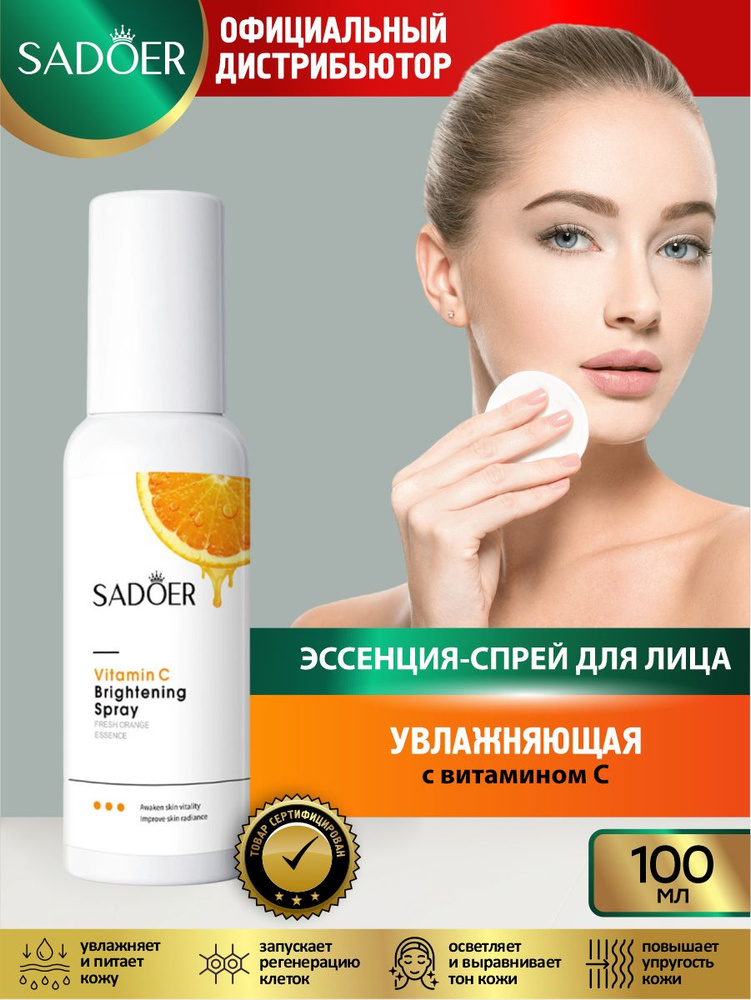 Увлажняющая эссенция - спрей для лица Sadoer Сияние кожи с витамином С 100 мл.  #1