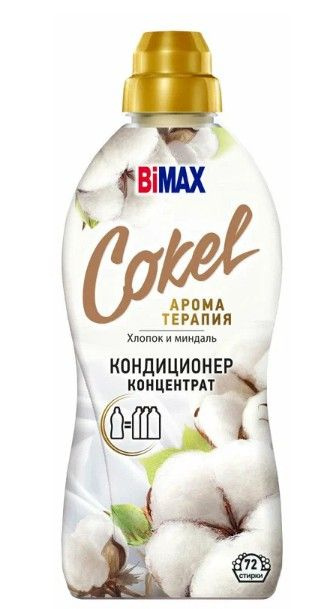 Кондиционер для белья Bimax Cokel Хлопок и миндаль, 1.8л #1