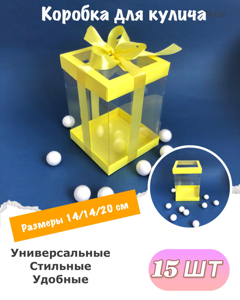 СладБутик Коробка для продуктов, 14х14 см х20 см, 15 шт #1