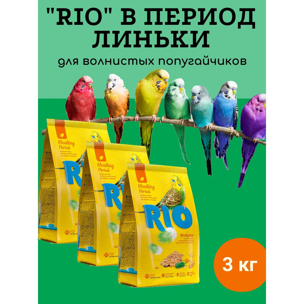 Корм сухой для волнистых попугайчиков "Rio", в период линьки, 1 кг х 3 штуки  #1