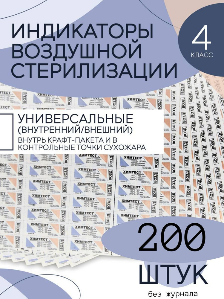 Индикаторы стерилизации в сухожар 200 шт. универсальный #1