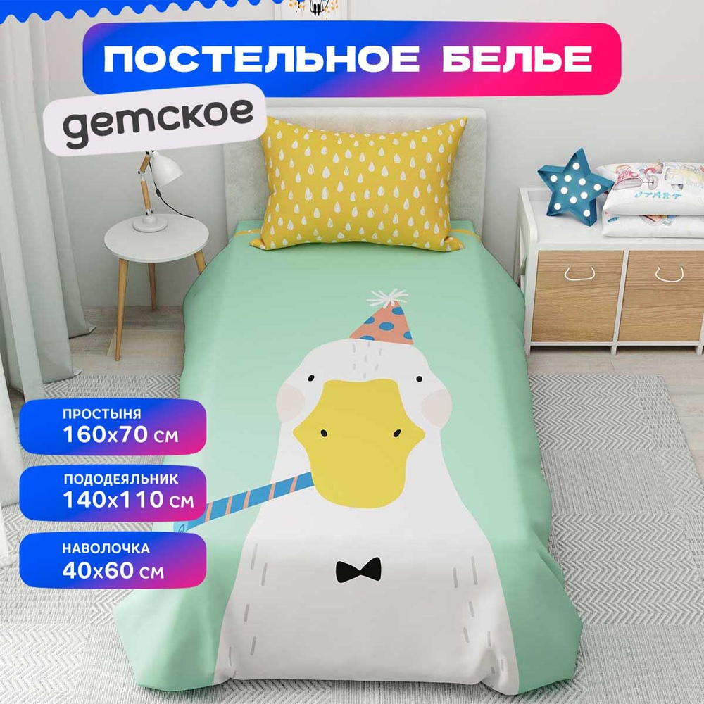 Детское постельное белье с рисунком Веселый Гусь комплект для девочки и мальчика  #1